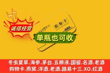 阿坝诚信回收购物卡